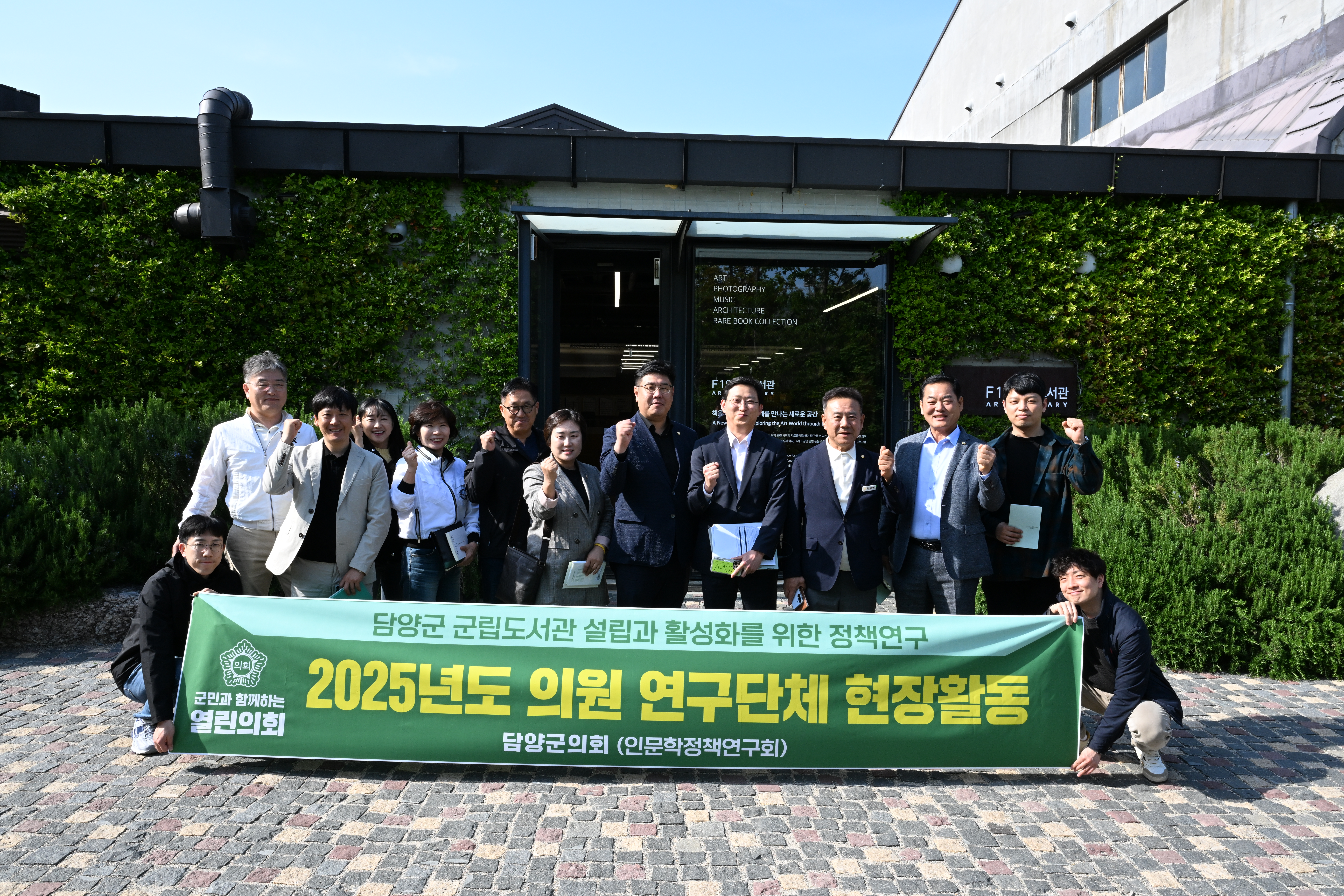 담양군의회 의원연구단체 '인문학 정책 연구회', 선진지 견학 실시 2