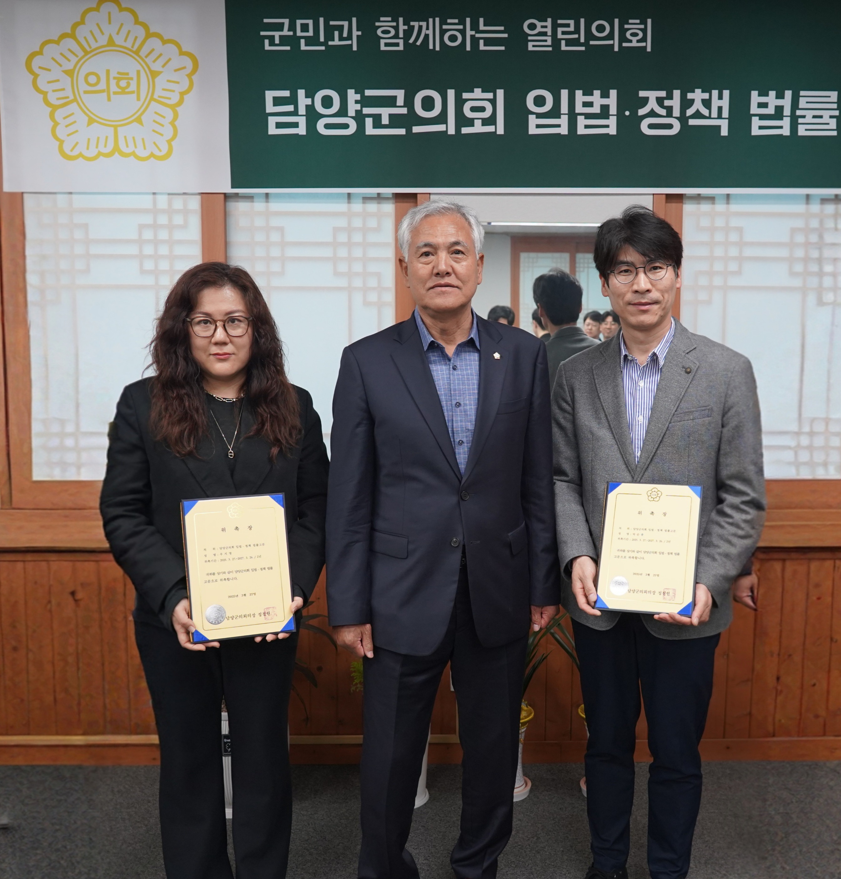 담양군의회, 입법?정책 법률고문 위촉 1