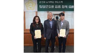 담양군의회, 입법?정책 법률고문 위촉