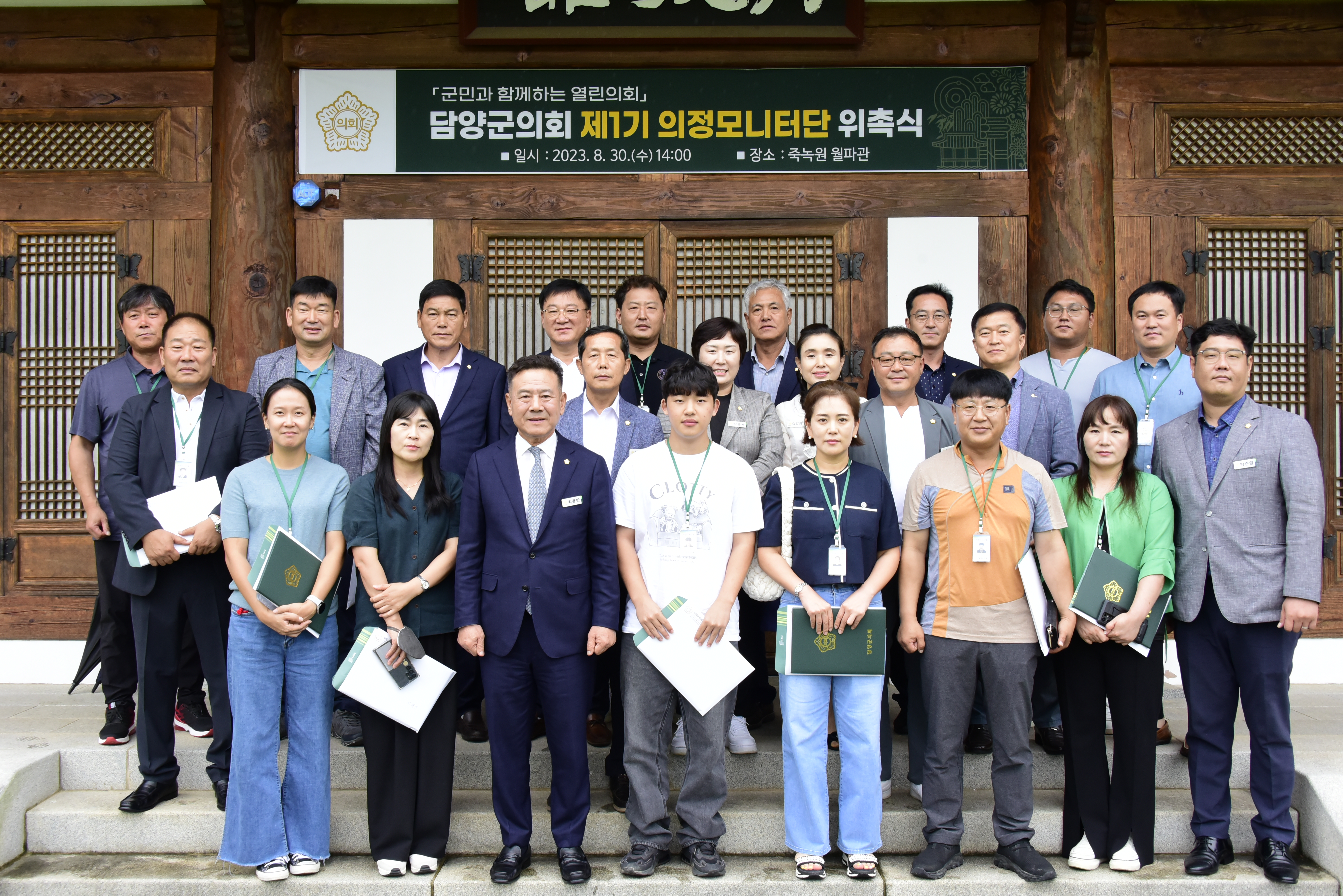 담양군의회 제1기 의정모니터단 위촉 1