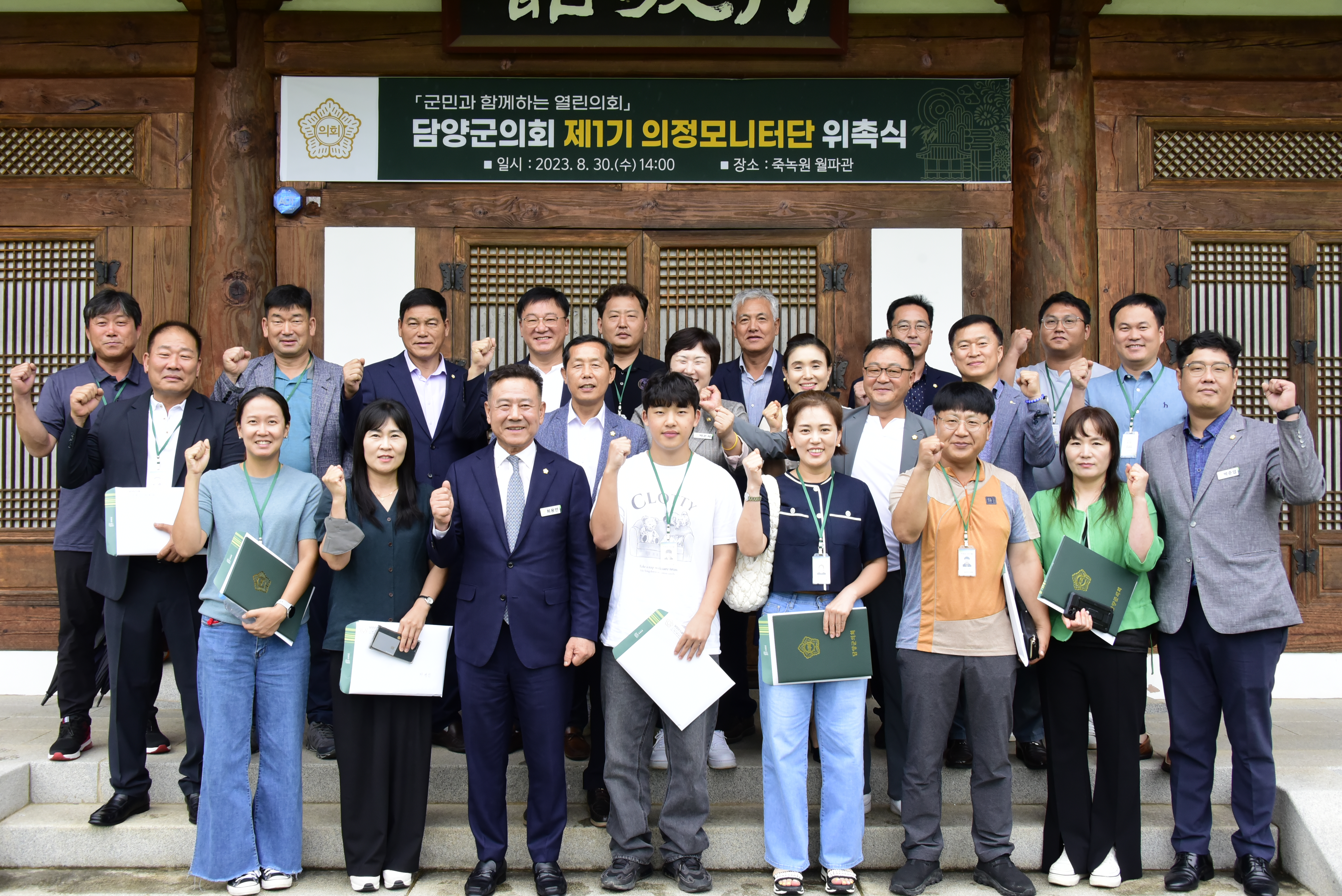 담양군의회 제1기 의정모니터단 위촉 2