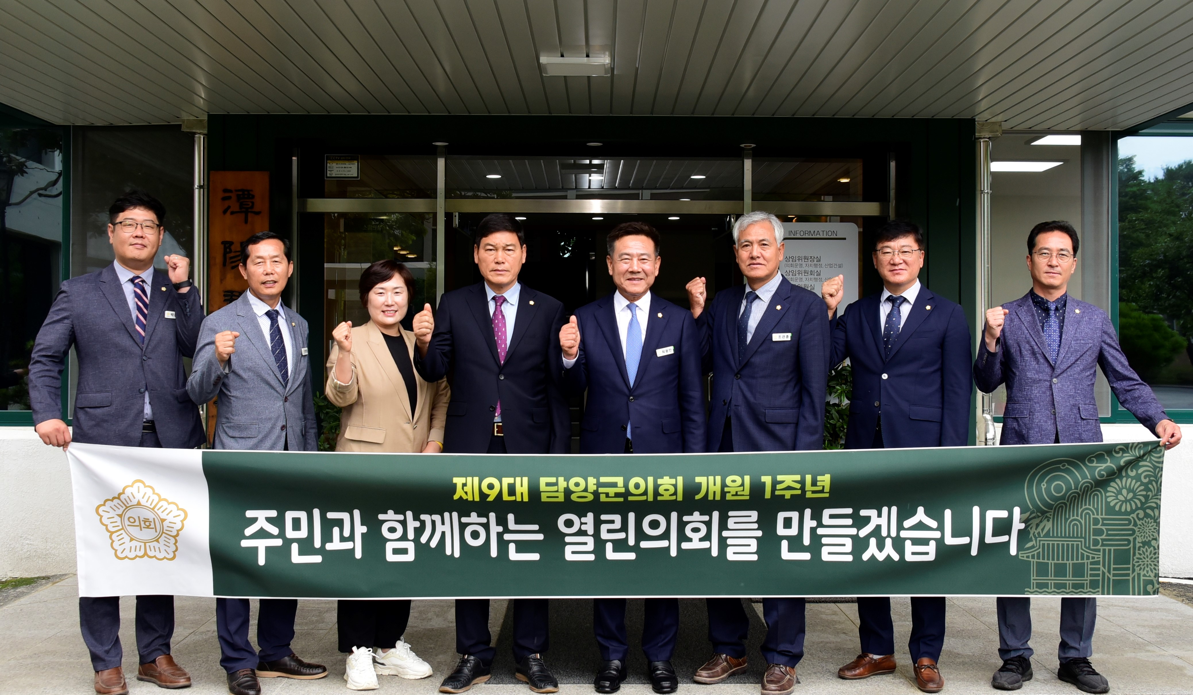 제9대 담양군의회 개원1주년 1