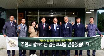 제9대 담양군의회 개원1주년
