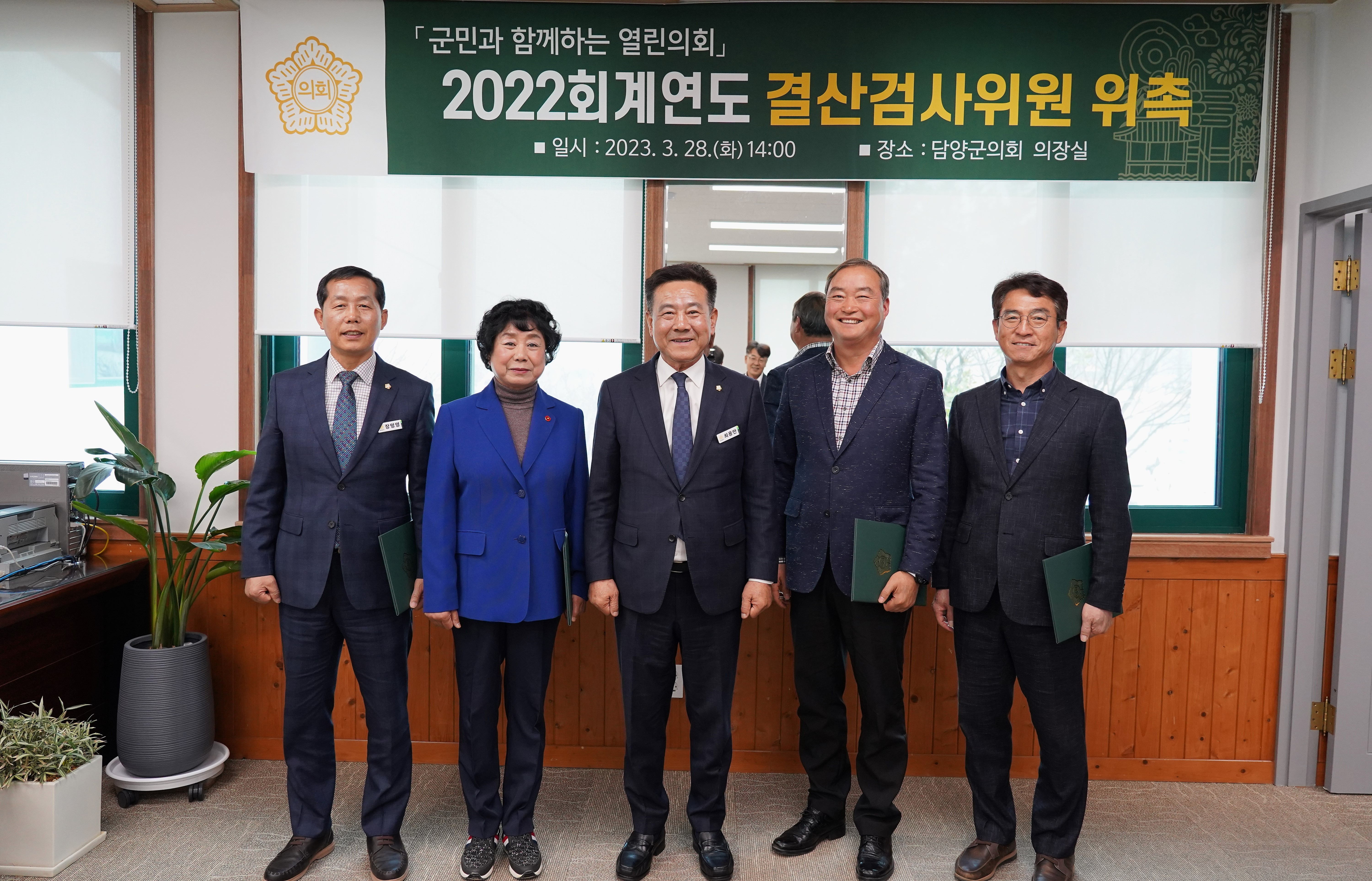 담양군의회, 2022회계연도 결산검사위원 위촉 1