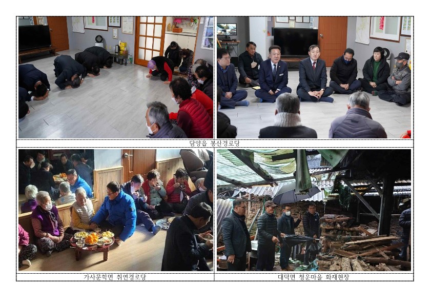 담양군의회 의원 새해맞이 경로당 순회 방문 1