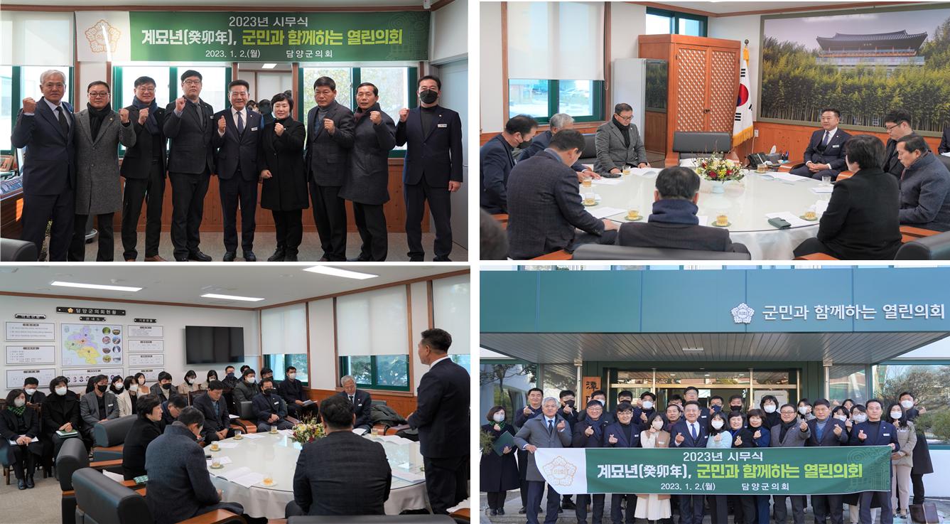 2023년 담양군의회 시무식 1