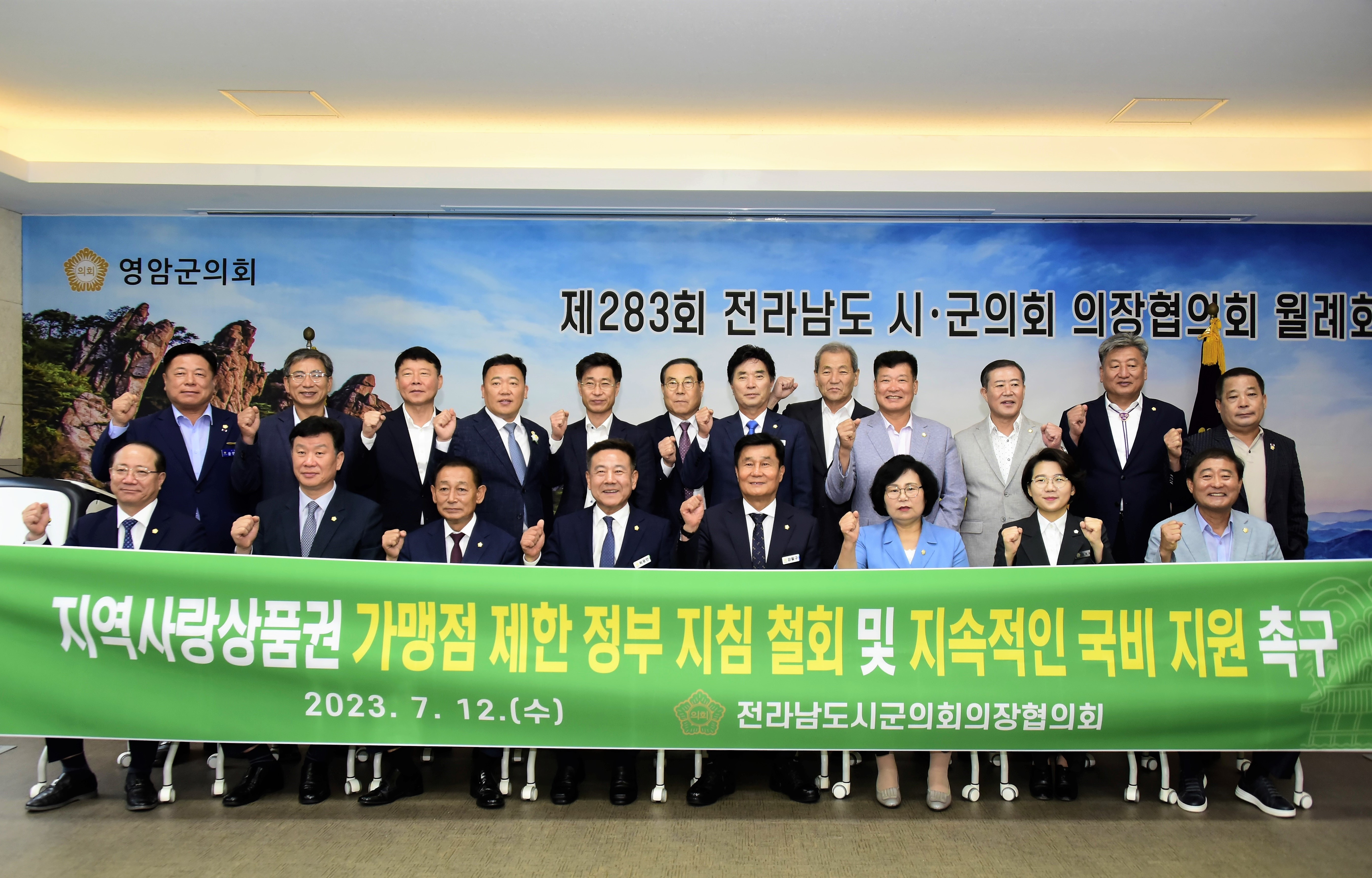 담양군의회 최용만 의장, 전남시군의회 의장협의회의 참석 2