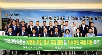 담양군의회 최용만 의장, 전남시군의회 의장협의회의 참석 2