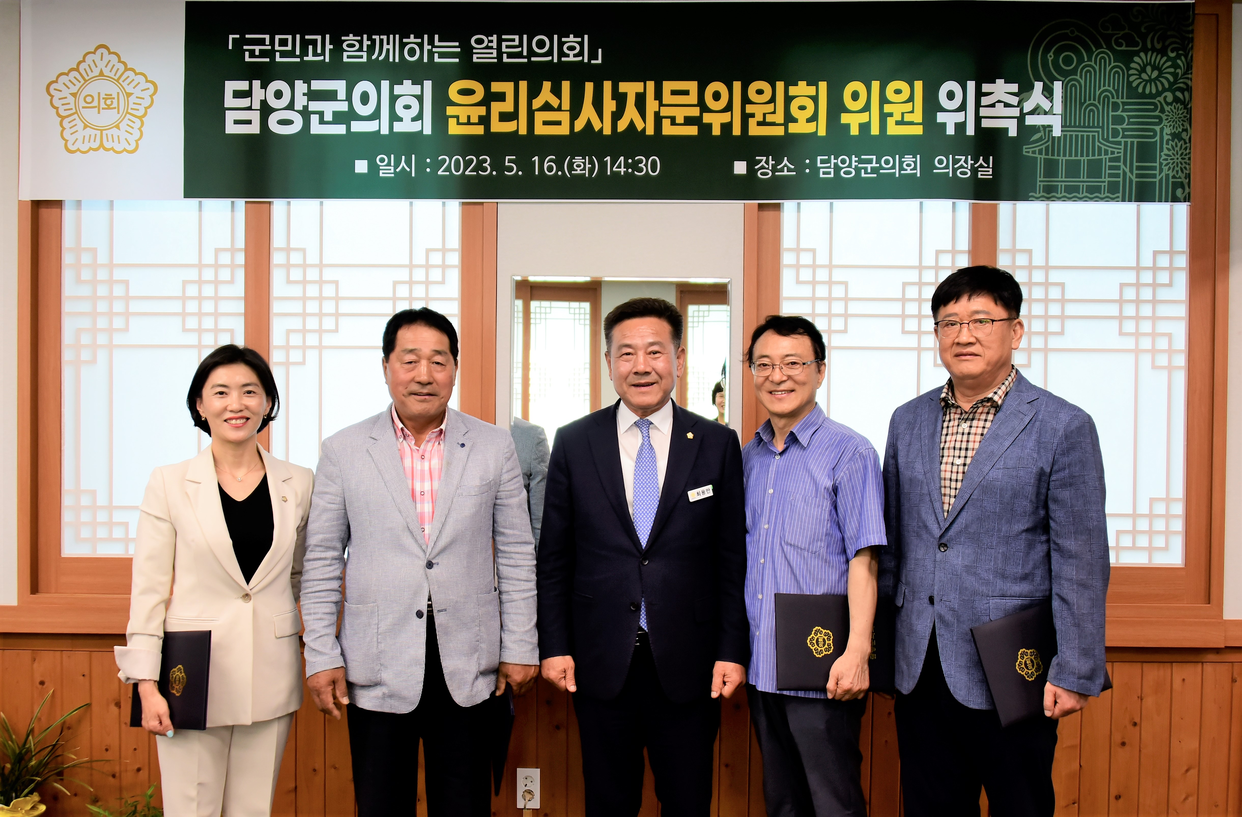 담양군의회, 윤리심사자문위원회 위원 위촉 1