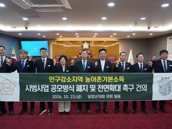 담양군의회, 농어촌기본소득 공모방식 폐지·전면 확대 촉구 1