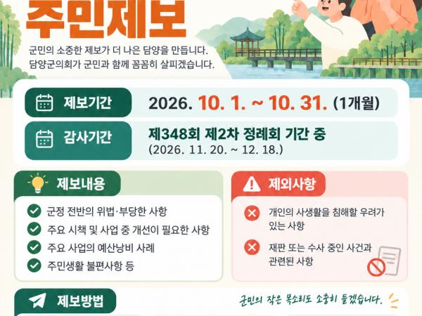 2026년도 행정사무감사 주민제보 접수 1