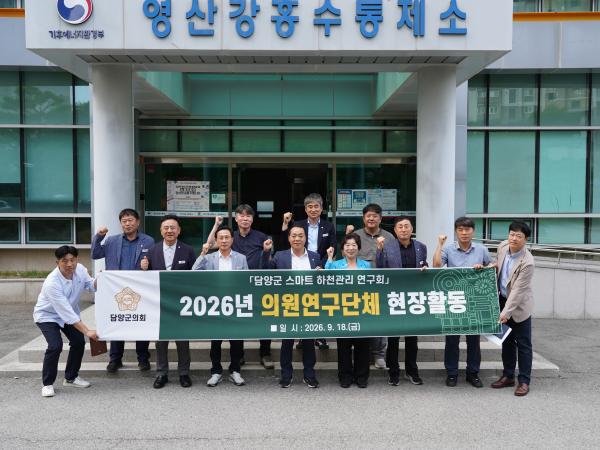 스마트 하천관리 연구회, 스마트 하천관리 선진사례 견학 1