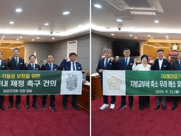  담양군의회, 지방재정 자율성·지방의회 독립성 강화 촉구 건의안 가결 1