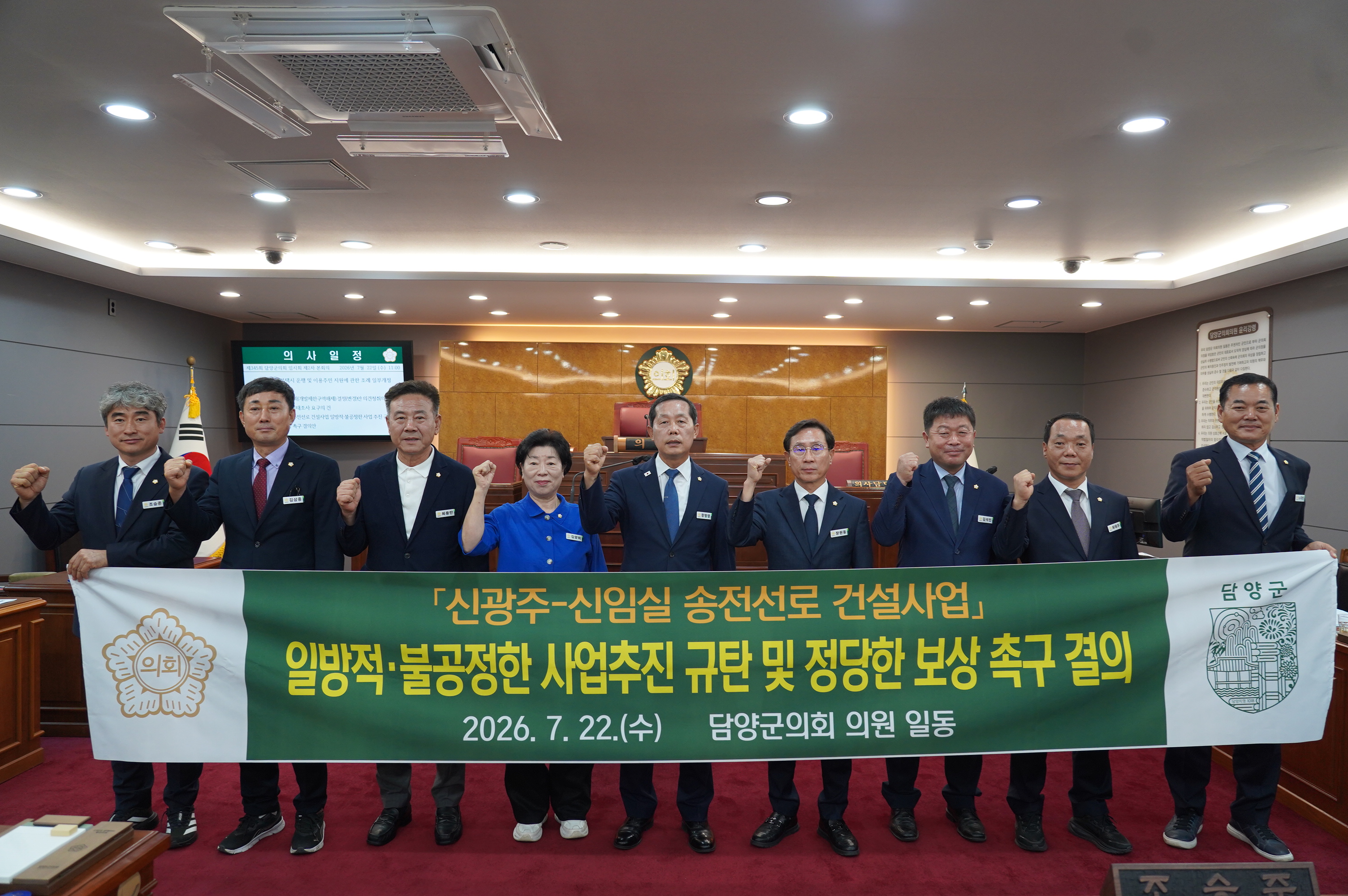 신광주-신임실 송전선로 사업 관련 결의 1