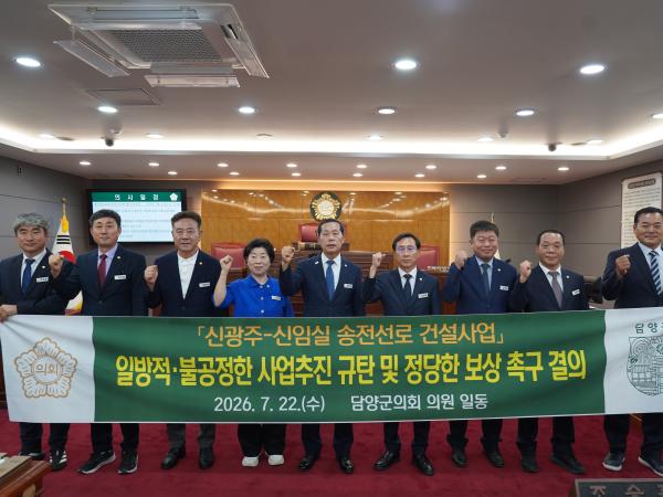 신광주-신임실 송전선로 사업 관련 결의 1