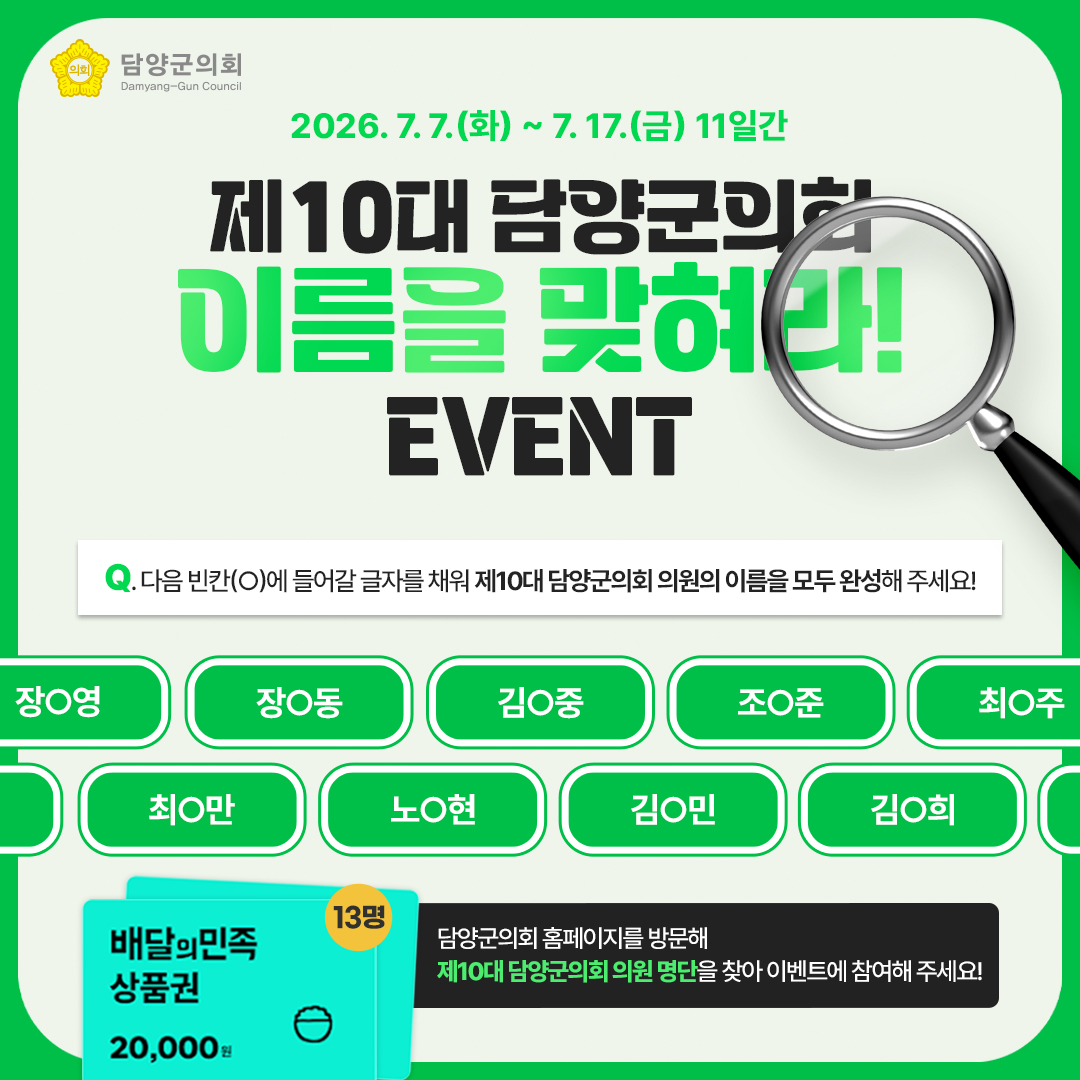 제10대 개원 맞이 SNS 이벤트 1