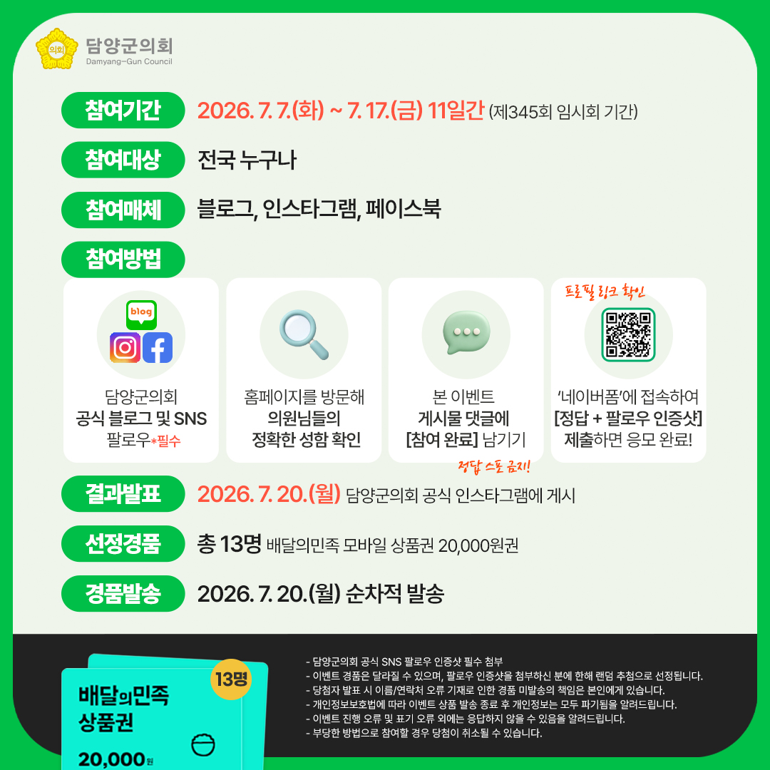 제10대 개원 맞이 SNS 이벤트 2