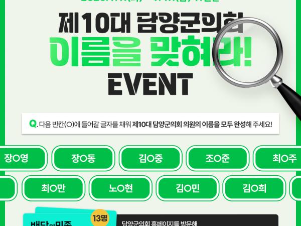 제10대 개원 맞이 SNS 이벤트 1