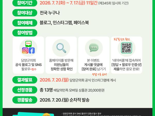 제10대 개원 맞이 SNS 이벤트 2
